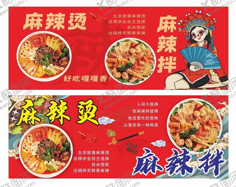 编号：11538310300958339506【酷图网】源文件下载-麻辣烫