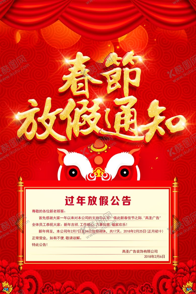 编号：11211211010042195736【酷图网】源文件下载-新年放假通知