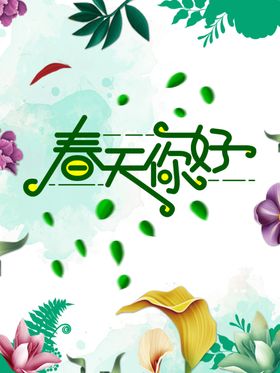 春天你好鲜花边框温馨背景感恩背景