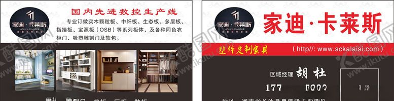 编号：91729909140431388253【酷图网】源文件下载-卡莱斯家居定制名片