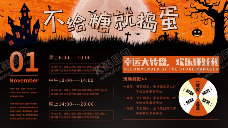编号：12700504290824152468【酷图网】源文件下载-万圣节活动