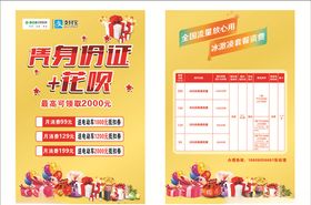 花呗宣传单联通价格表