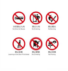 禁止标识