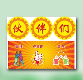 鼓励拥抱