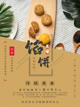 编号：45890309242053037086【酷图网】源文件下载-韭菜馅饼