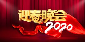 鼠年晚会