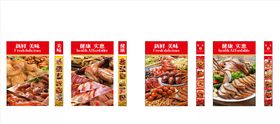 熟食包柱