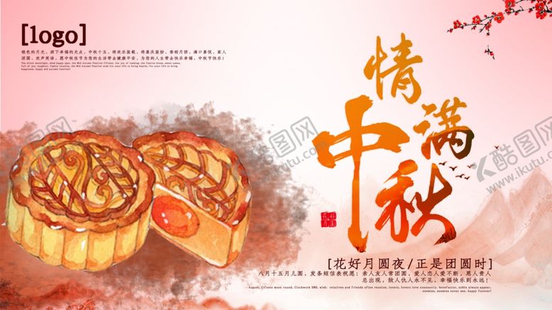 编号：33010209211755342761【酷图网】源文件下载-中秋节海报