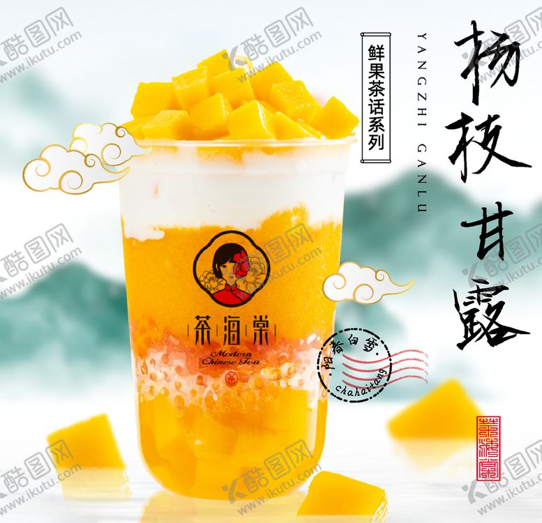 编号：25761606240845434903【酷图网】源文件下载-奶茶海报