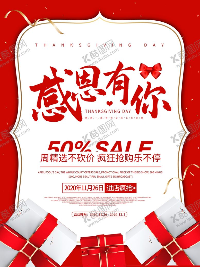 编号：10776704171411375555【酷图网】源文件下载-感恩海报感恩的心感恩素材