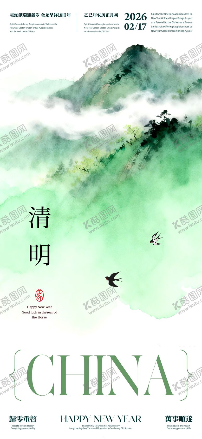 编号：35736203220215383746【酷图网】源文件下载-清明节海报