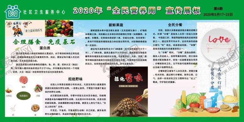 编号：86550906250220418846【酷图网】源文件下载-2020年全民营养周