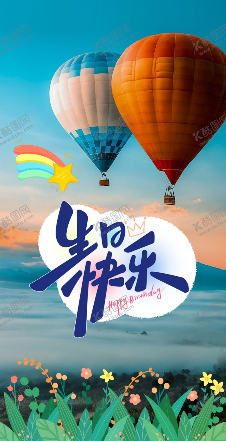 编号：86046904092014591102【酷图网】源文件下载-快乐生活热气球梦幻场景