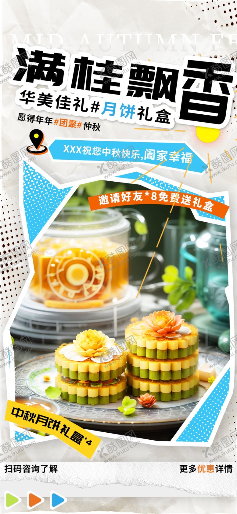 编号：25071803070029341484【酷图网】源文件下载-月饼海报