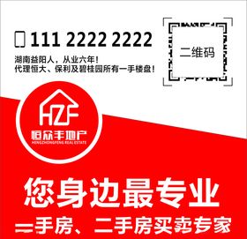 恒众风地产