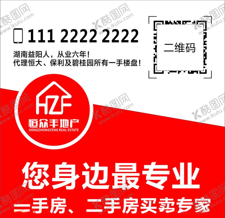 编号：77120910270320455913【酷图网】源文件下载-恒众风地产