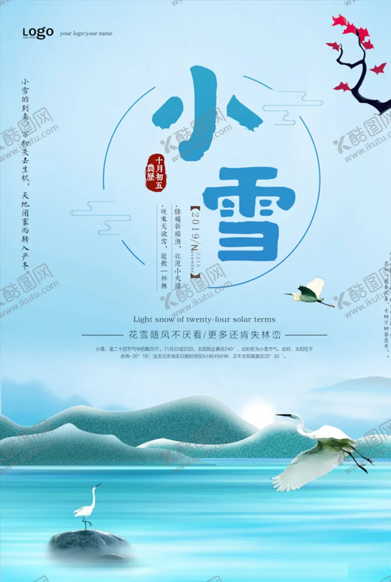 编号：83080604071028053533【酷图网】源文件下载-小雪节气海报
