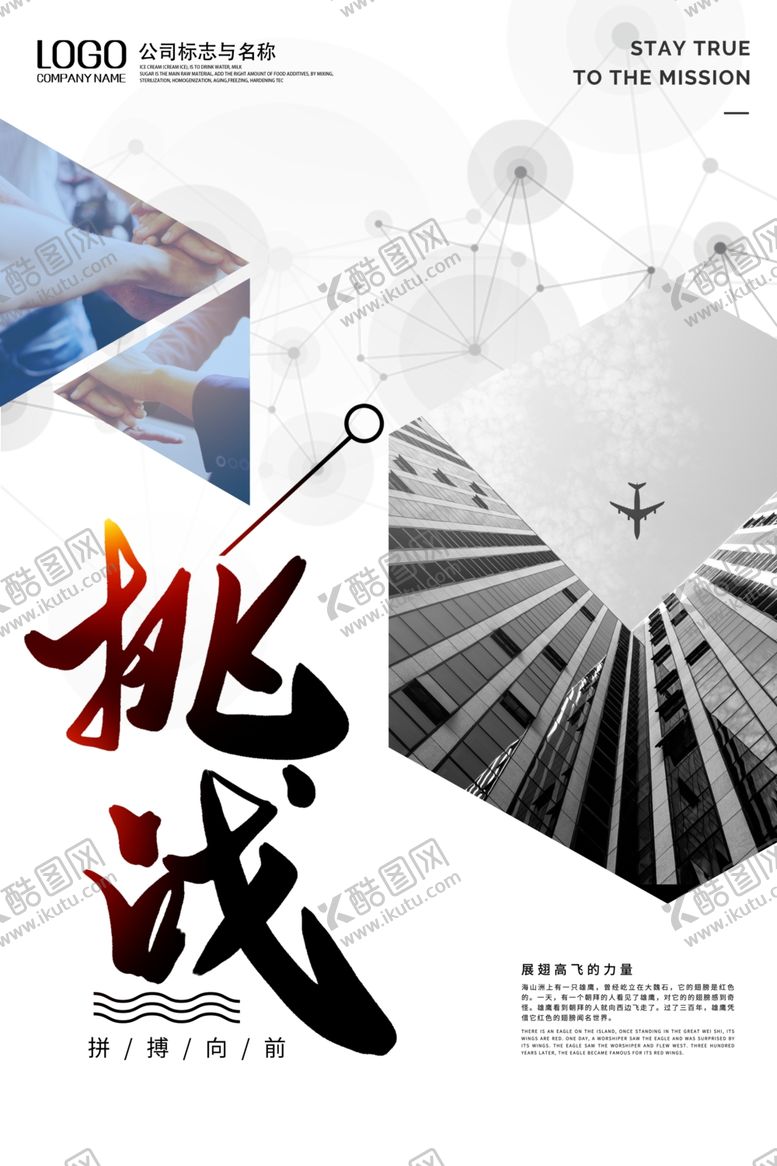 编号：64060009142227077091【酷图网】源文件下载-企业文化海报