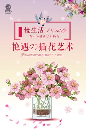 海报设计文艺清新日系极简日系