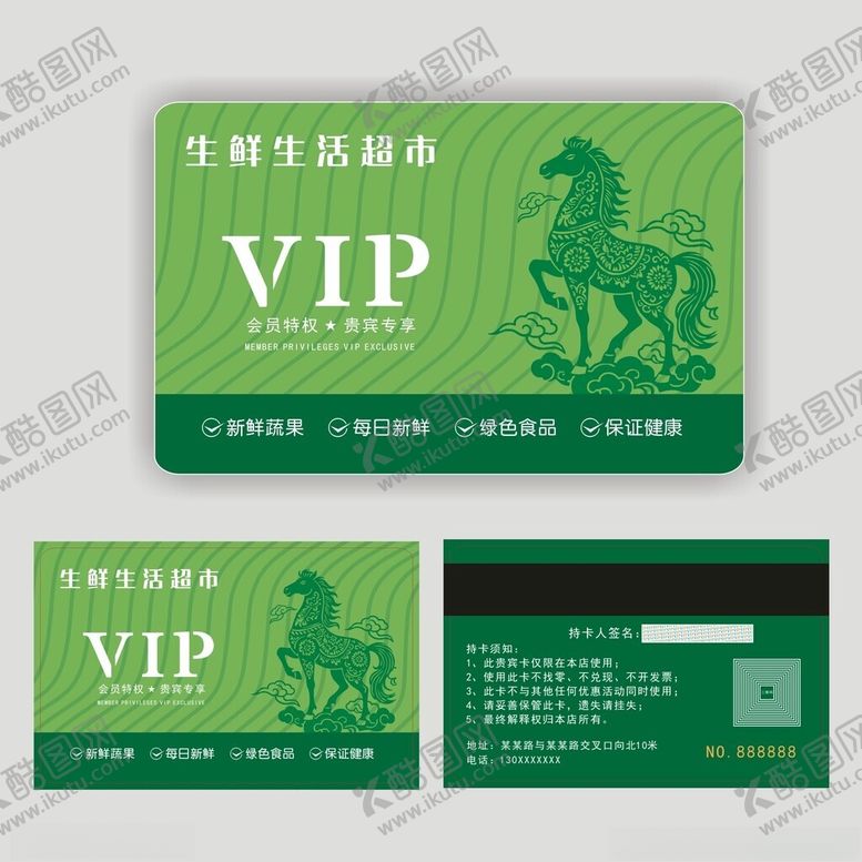 编号：94169804051719318220【酷图网】源文件下载-绿色生肖马主题VIP会员卡
