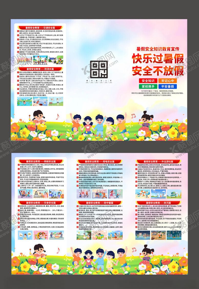 编号：11602309232314447391【酷图网】源文件下载-儿童安全教育宣传海报