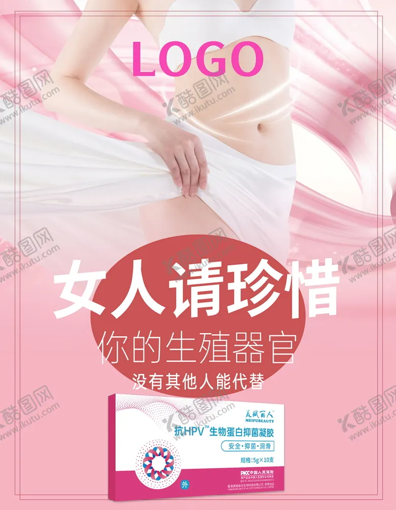 编号：71069409150629437250【酷图网】源文件下载-抗HPV蛋白质凝胶