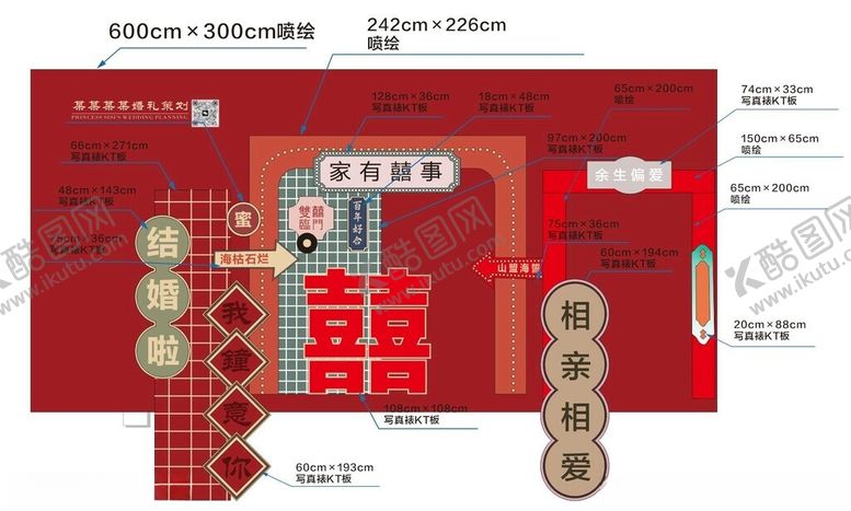 编号：44166201141517357169【酷图网】源文件下载-中式婚庆场地布置背景