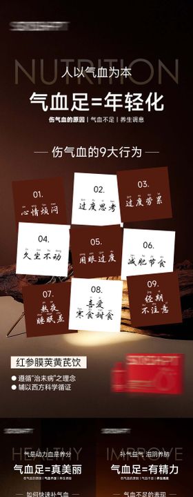 气血饮产品科普海报
