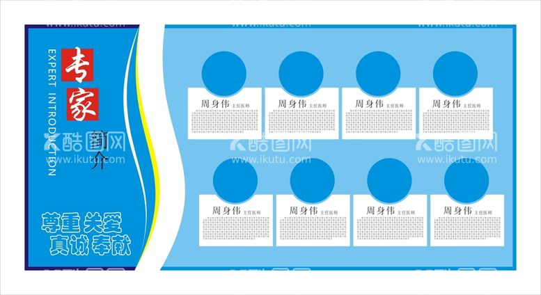 编号：57023110120105488726【酷图网】源文件下载-医生简介