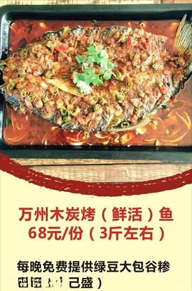 木炭烤活鱼