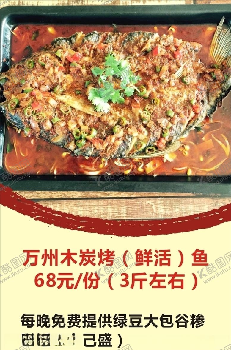 编号：73900310180000583911【酷图网】源文件下载-木炭烤活鱼