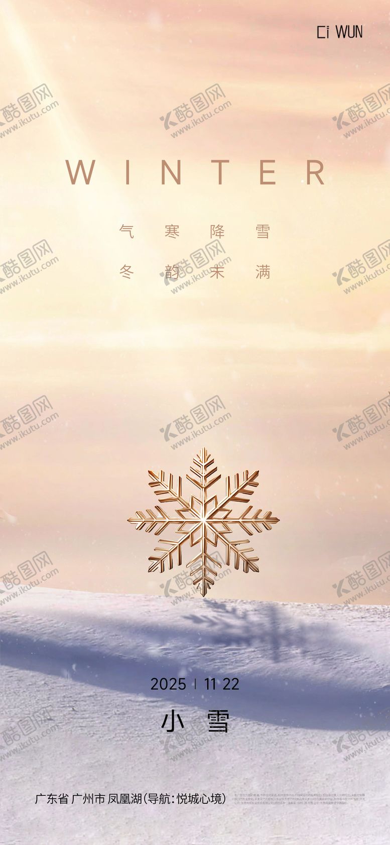 编号：85044111170103386964【酷图网】源文件下载-地产小雪节气海报