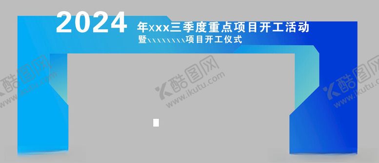 编号：71341502240800529709【酷图网】源文件下载-活动龙门
