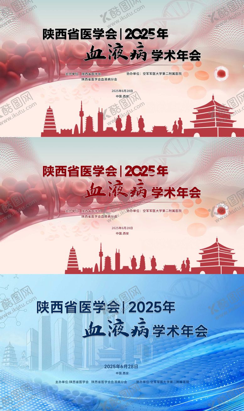 编号：79392708201507192212【酷图网】源文件下载-血液医学类活动背景板