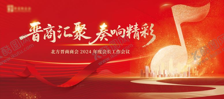 编号：34188509280120236176【酷图网】源文件下载-晋商音乐会