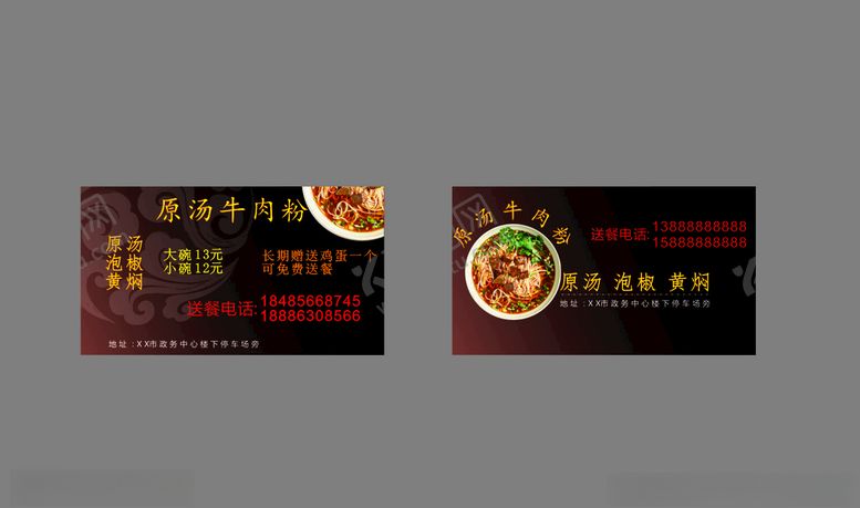 编号：30953306241230359541【酷图网】源文件下载-原汤牛肉粉卡片