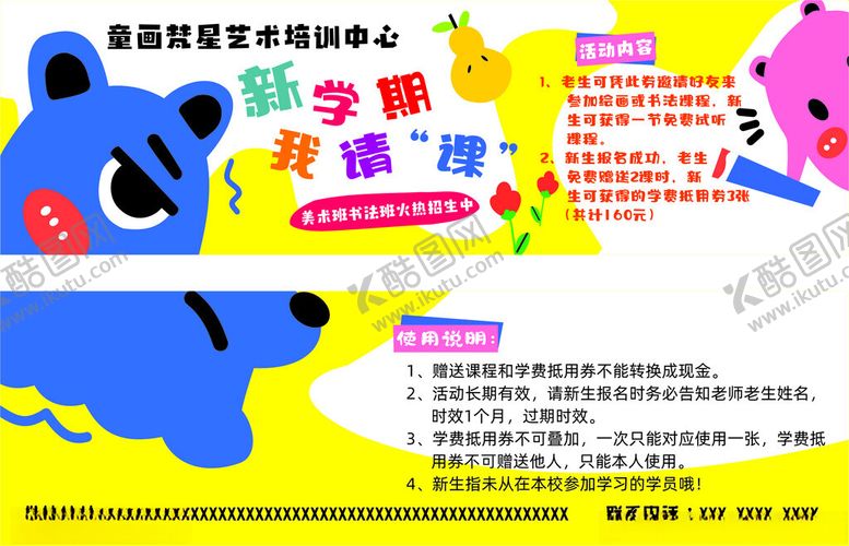 编号：99984802211433193631【酷图网】源文件下载-艺术培训绘画中心代金券