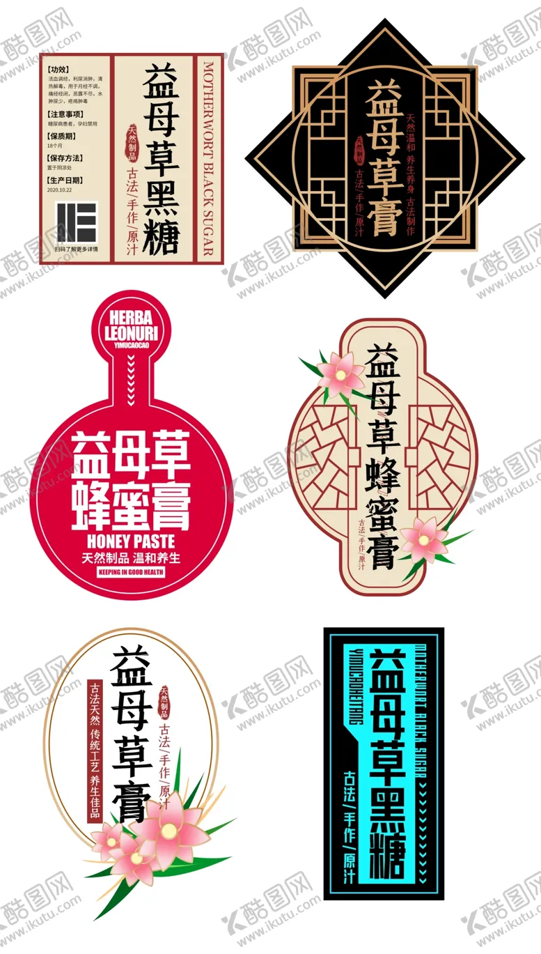 编号：99352605042154068505【酷图网】源文件下载-益母草黑糖瓶贴设计图