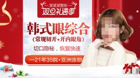 整形美容电商活动双12