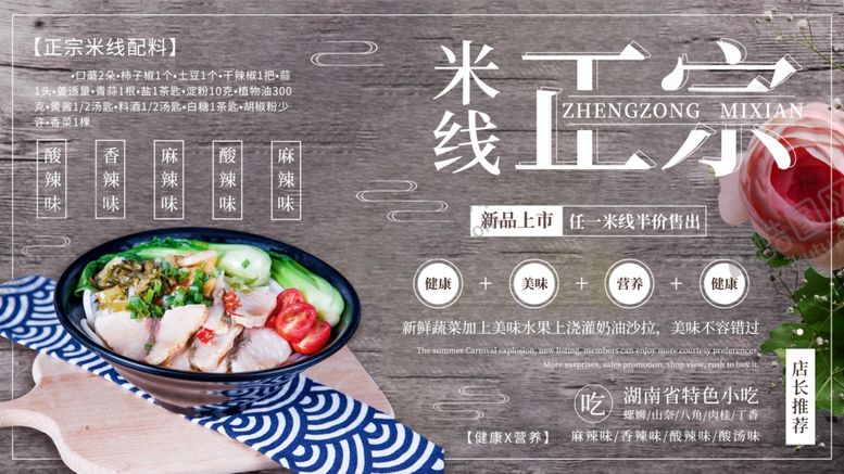 编号：89115407032006409797【酷图网】源文件下载-米线