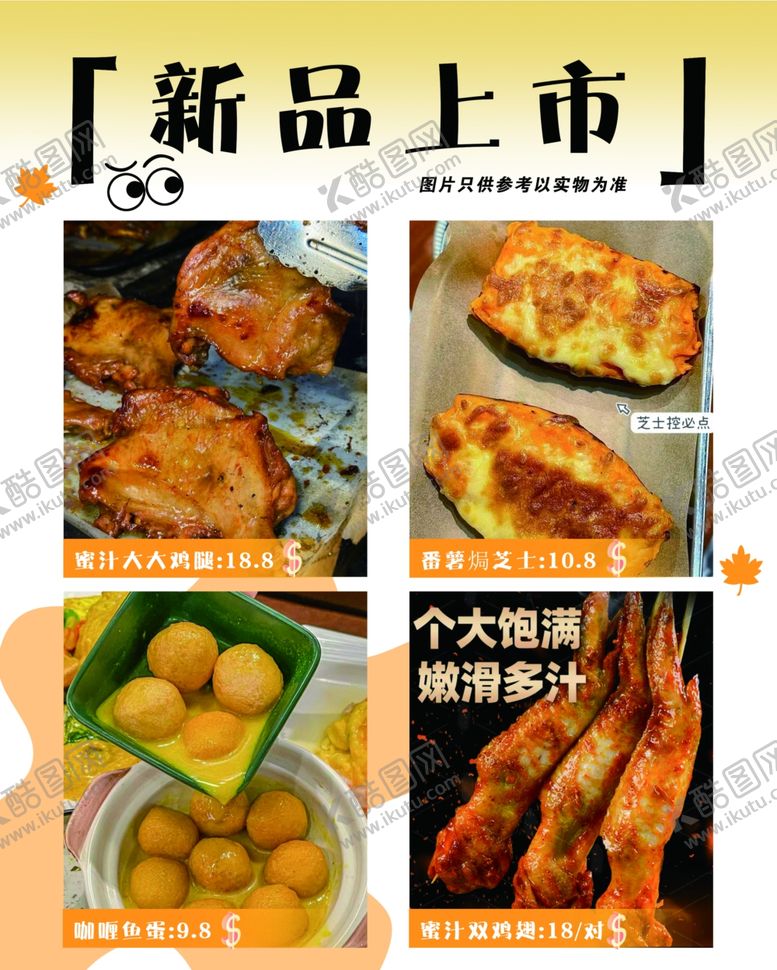 编号：74890402142055256612【酷图网】源文件下载-小吃海报