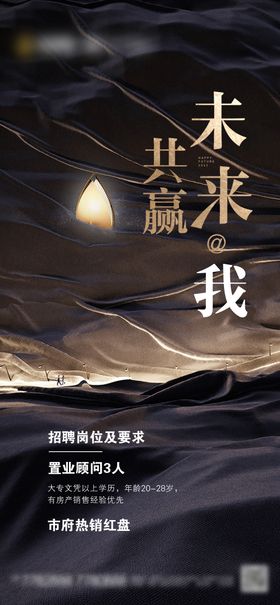 简约大气骏马创意地产招聘海报