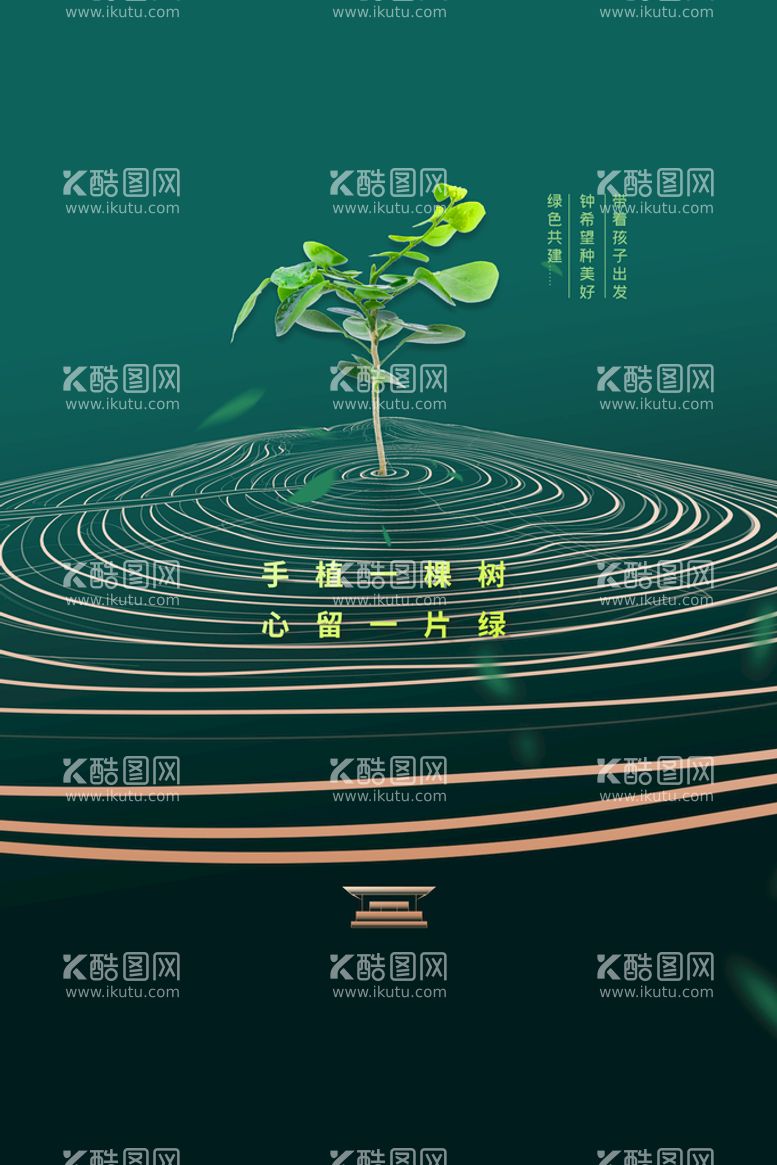 编号：34705110020310494896【酷图网】源文件下载-植树节 