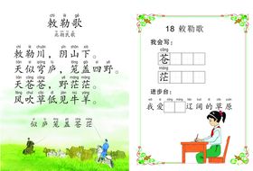 国风少儿诗词敕勒歌卡通人物国学