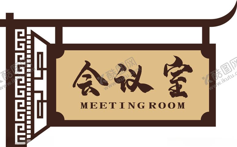 编号：32211903081310313607【酷图网】源文件下载-会议室门牌