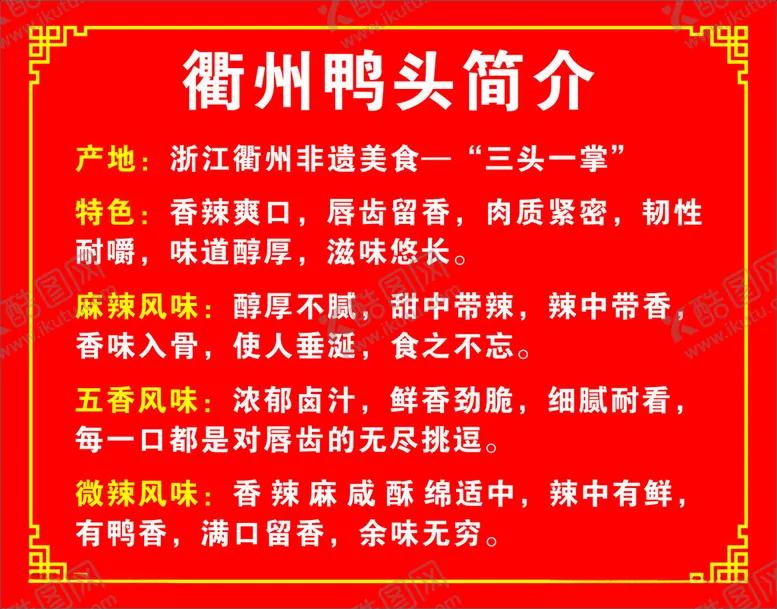 编号：68622902071711044218【酷图网】源文件下载-衢州鸭头