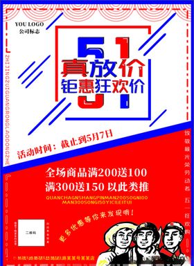 五一海报竖版
