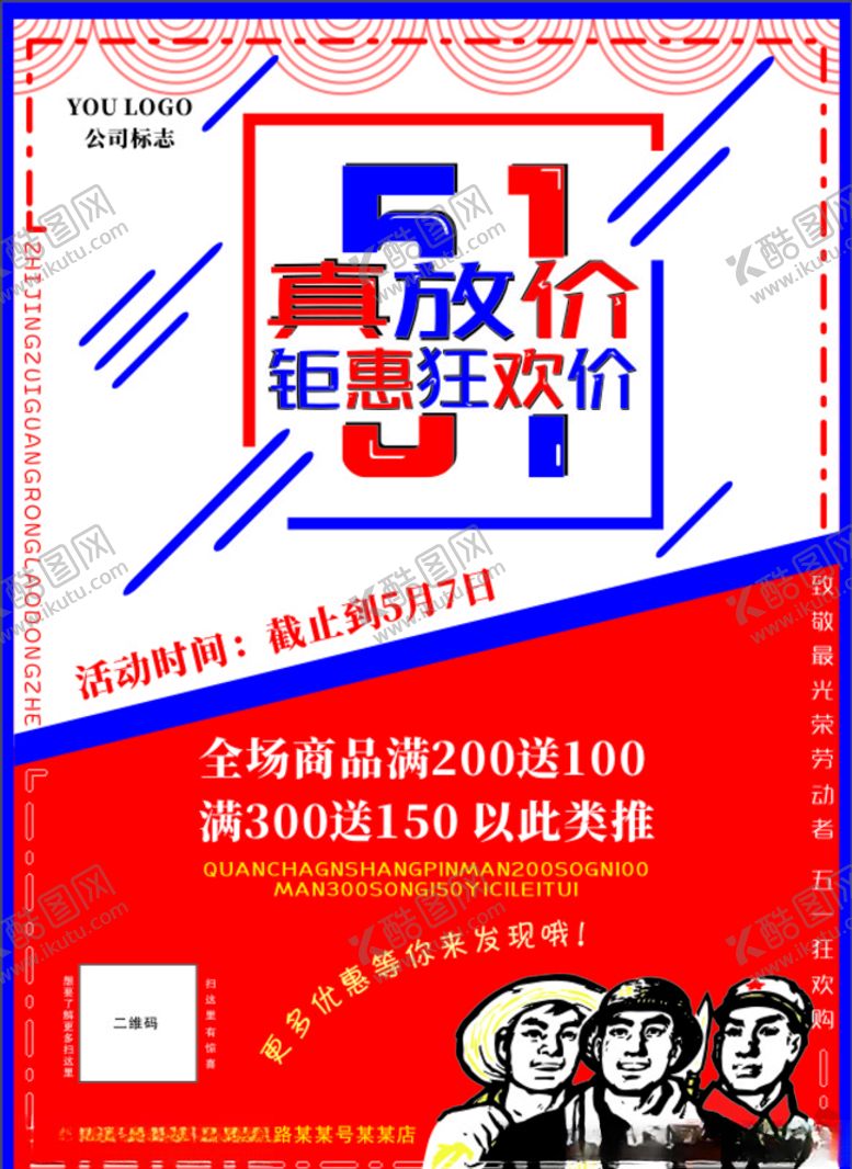 编号：12933807050439528094【酷图网】源文件下载-五一海报竖版