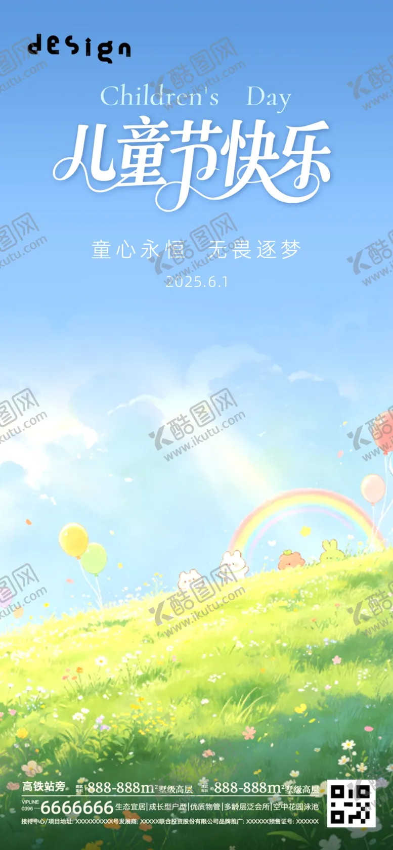 编号：88663006031654434641【酷图网】源文件下载-儿童节海报