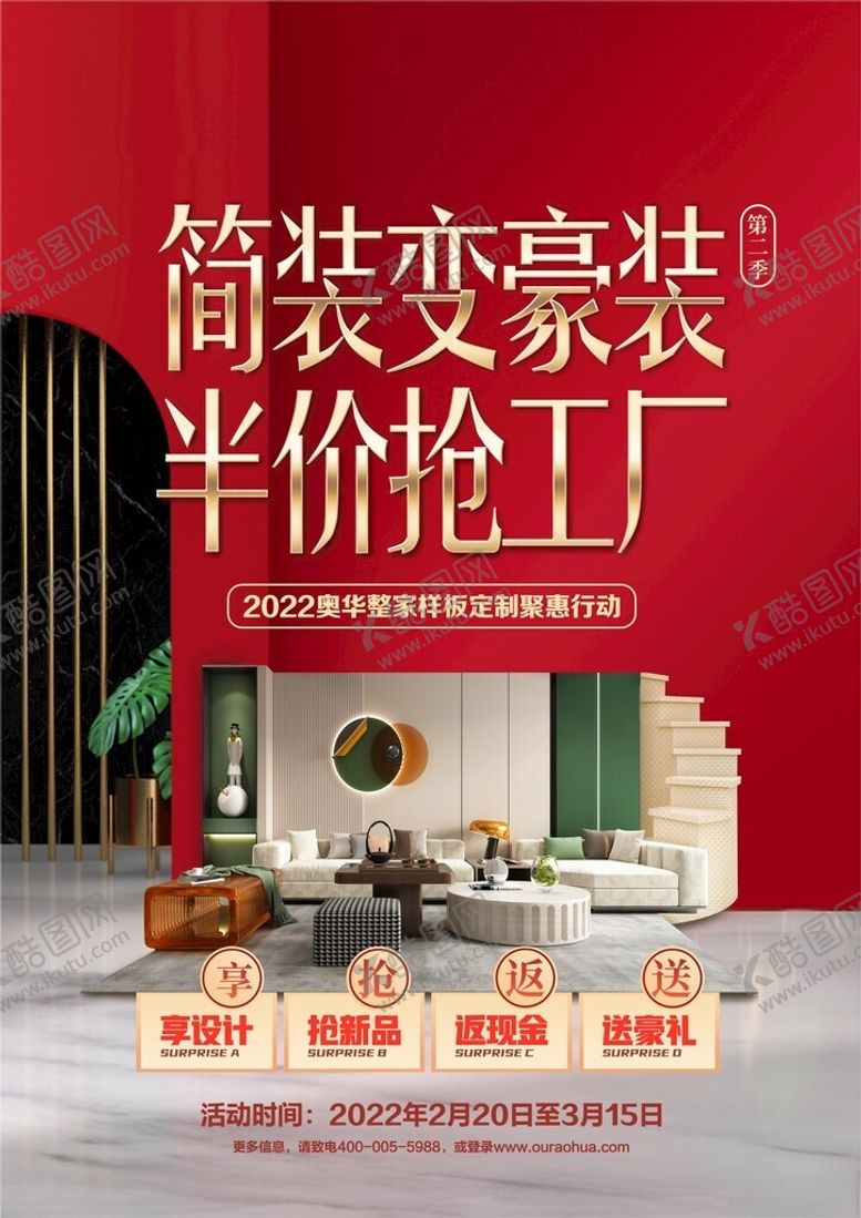 编号：65078102280329134152【酷图网】源文件下载-建材装修海报